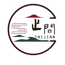 止間