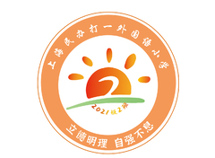 上海民辦打一外國語小學