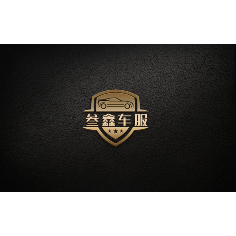 叁鑫车服logo设计