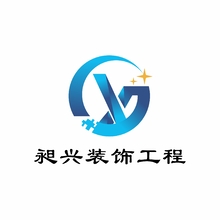 菏澤昶興裝飾工程有限公司