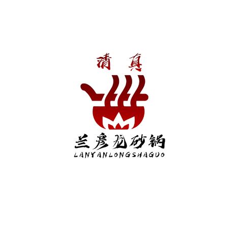 清真兰彦龙砂锅logo设计