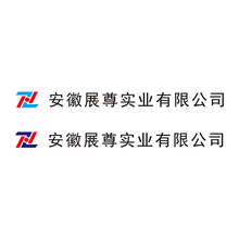安徽展尊實業(yè)有限公司