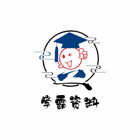 学霸资料logo设计