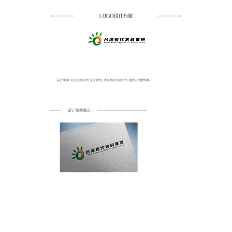 台湾现代农科集团logo设计