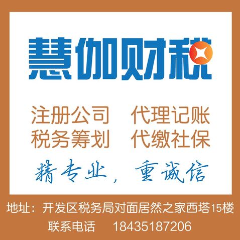 慧伽财税logo设计