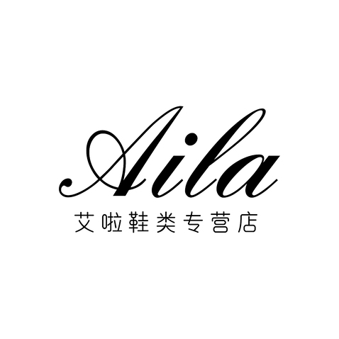 艾啦鞋类专营店logo设计