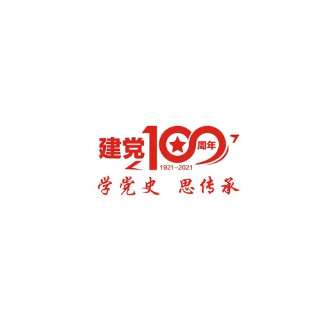 建党100周年logo设计