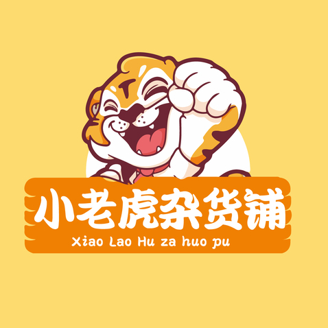 小老虎杂货铺logo设计