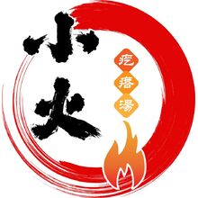 小火疙瘩湯