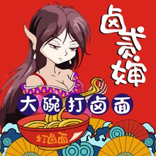 卤二婶