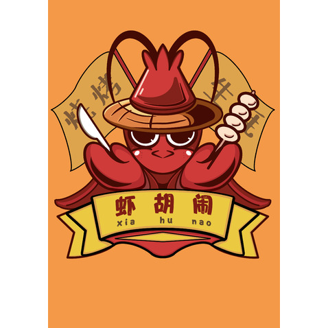 虾胡闹logo设计