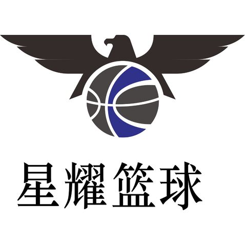 星耀篮球俱乐部logo设计