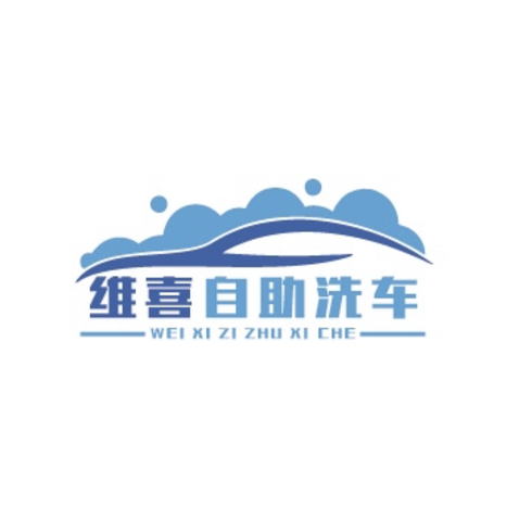 维喜自助洗车logo设计