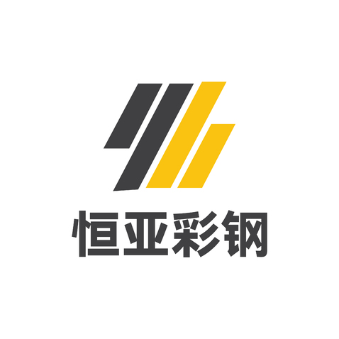 恒亚彩钢有限公司logo设计