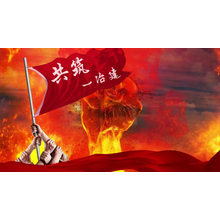 一冶建
