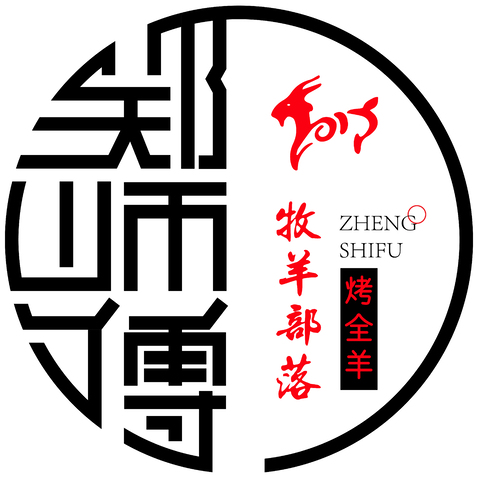 郑师傅牧羊部落烤全羊logo设计