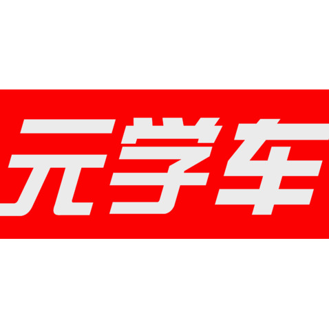 元学车logo设计