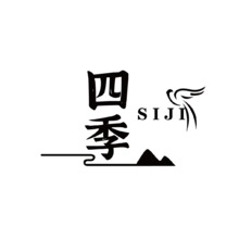 四季