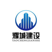 耀城建設工程