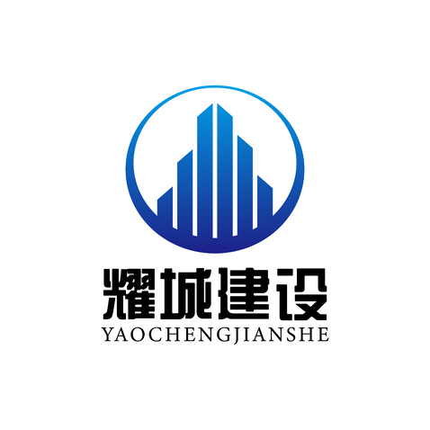 耀城建设工程logo设计