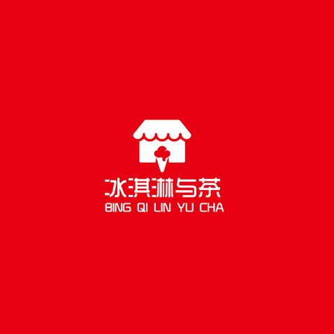 冰淇淋与茶logo设计