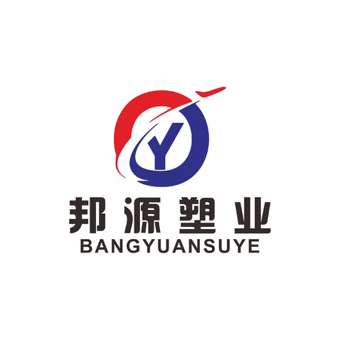 邦源塑业logo设计