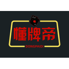 懂牌帝