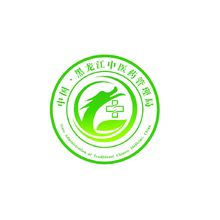 中國黑龍江中醫(yī)藥管理局