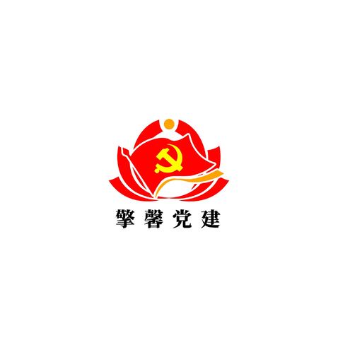 擎馨党建logo设计