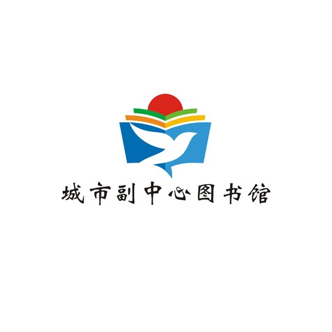 城市副中心图书馆logo设计