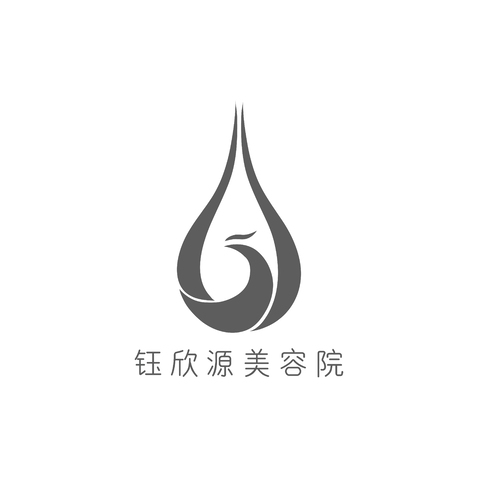 钰欣源美容院logo设计