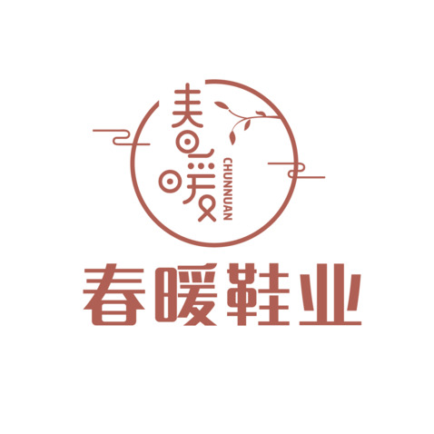 春暖鞋业logo设计