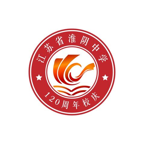 江苏省淮阴中学120周年校庆logo设计