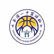 玉溪一中籃球社