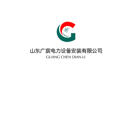 山东广宸电力设备安装有限公司logo设计