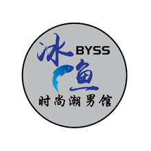 冰魚時尚潮男館