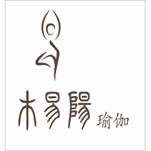 木易陽瑜伽