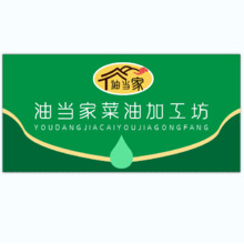 油当家菜油加工坊