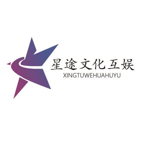 星途文化互娱logo设计