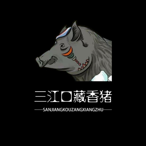 三江口藏香猪logo设计