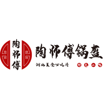 陶師傅鍋盔