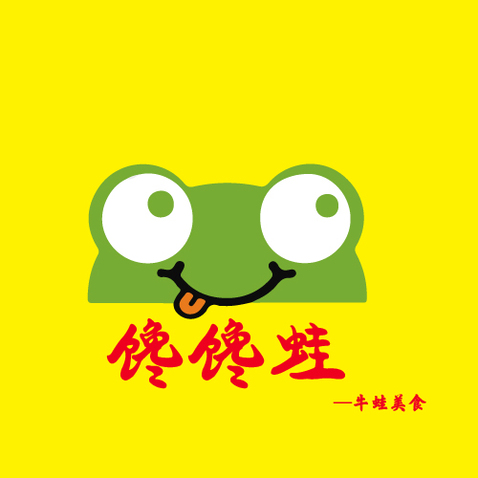 馋馋蛙logo设计