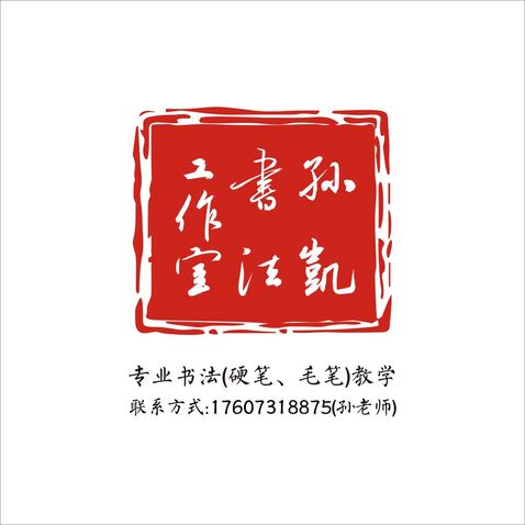 孙凯书法工作室logo设计