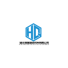湖北鸿强建筑劳务有限公司