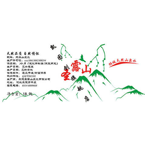 圣露山矿泉水logo设计