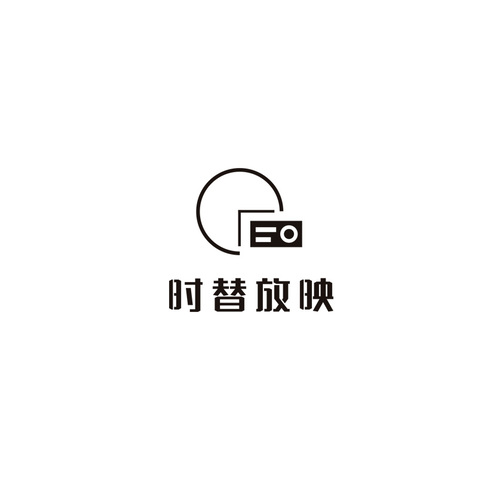 时替放映logo设计logo设计