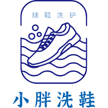 小胖洗鞋