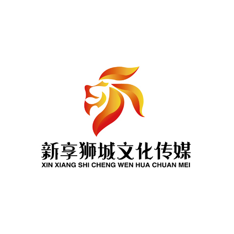 新享狮城文化传媒logo设计