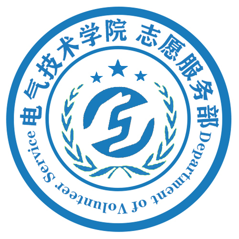 电气技术学院志愿服务部logo设计