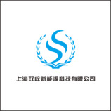 上海双收新能源科技有限公司